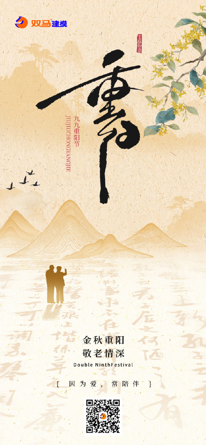 重陽節(jié)日祝福中式感溫馨感全屏豎版海報AIGC_副本.png