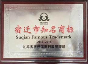 雙馬-宿遷市知名商標