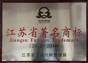 雙馬-江蘇省著名商標